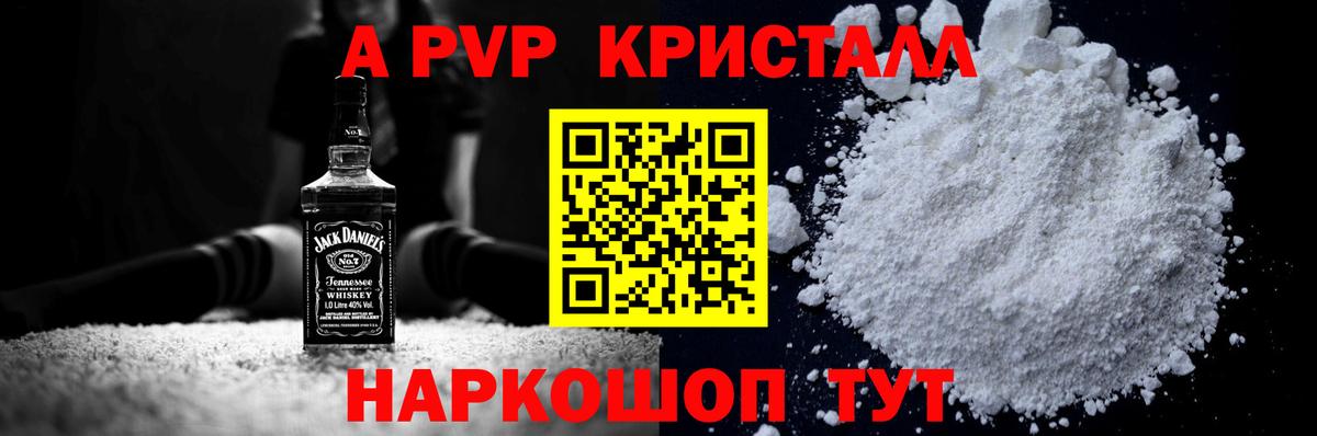 купить закладку  Alpha-PVP кристаллы  A PVP кристаллы  Вход с VPN  APVP Crystall  Кызыл 