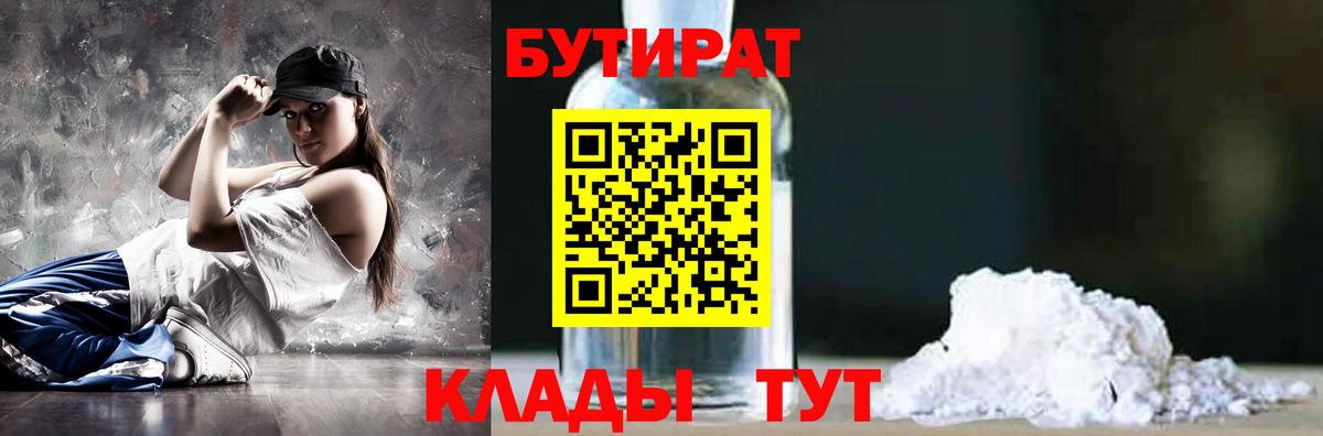 БУТИРАТ вода  Вход с VPN  Кызыл 