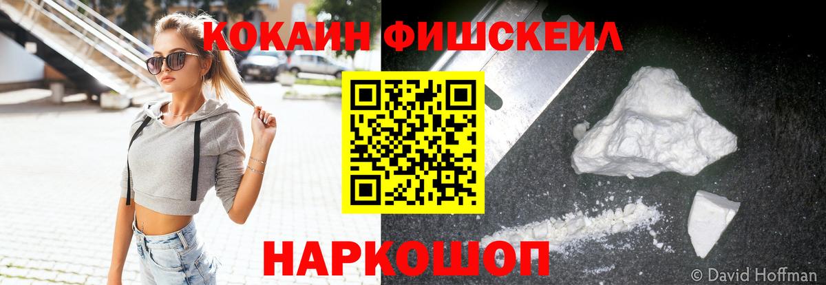 Cocaine VHQ  Вход с VPN  Кызыл  КОКАИН Fish Scale 