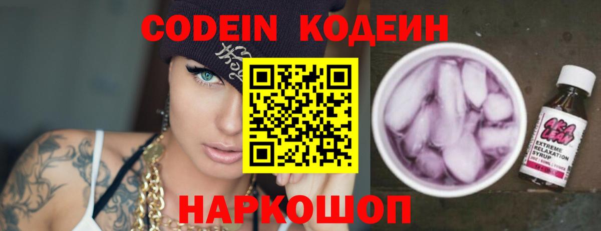 Кызыл  Кодеин Purple Drank  Вход с VPN 