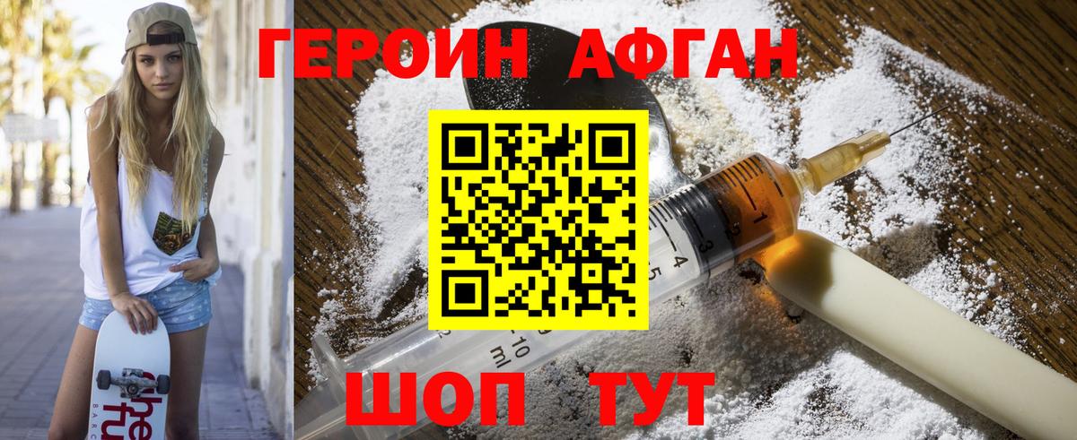 Героин  Вход с VPN  Кызыл  ГЕРОИН Афган 