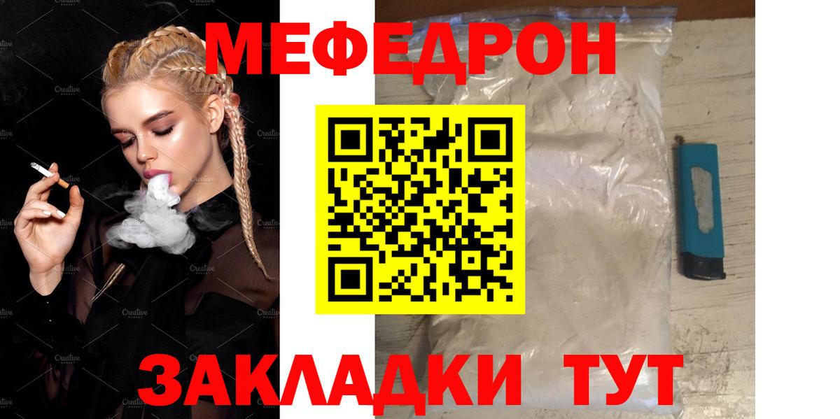 Кызыл  МЕФ  Мефедрон  МЕФ мяу мяу  Вход с VPN  Мефедрон VHQ 