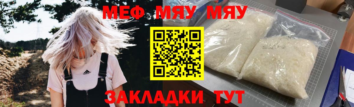 Меф мяу мяу мука Кызыл