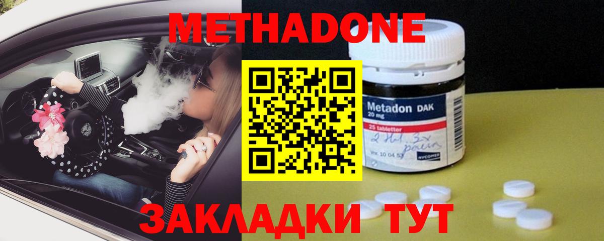 МЕТАДОН кристалл  Вход с VPN  Кызыл 