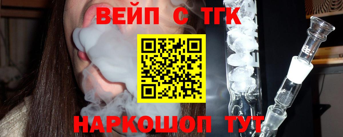 Дистиллят ТГК вейп Кызыл